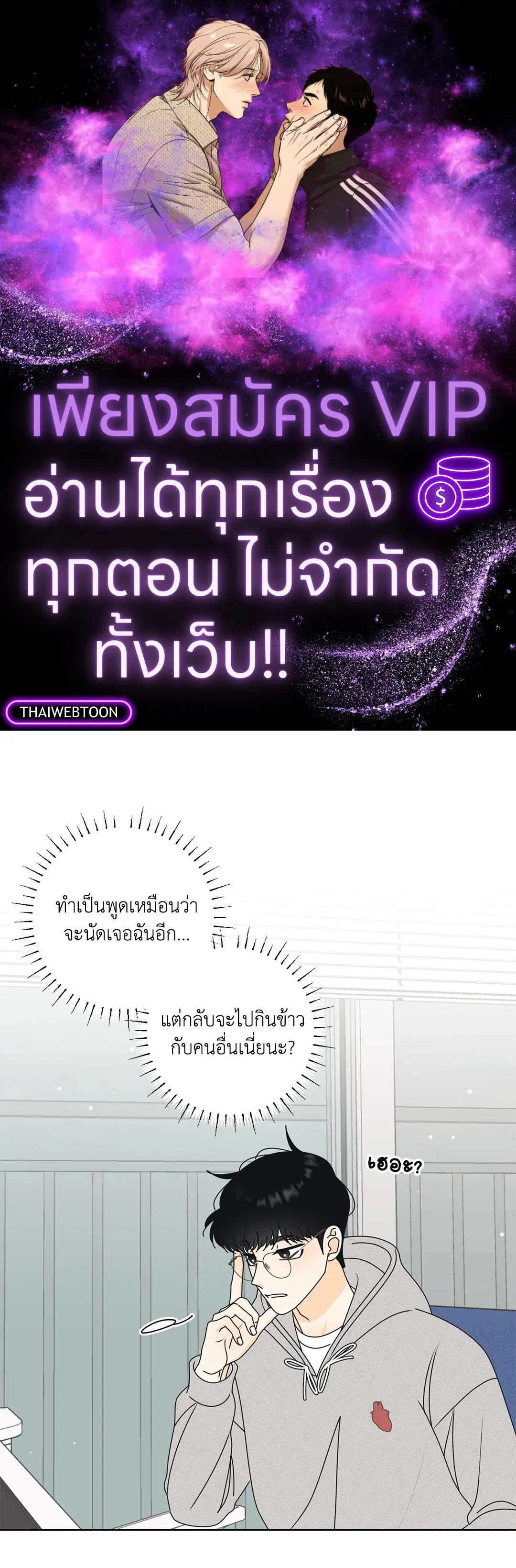 ล้อเล่น ๆ ได้เป็นแฟนเธอ ตอนที่ 103 หน้า 1