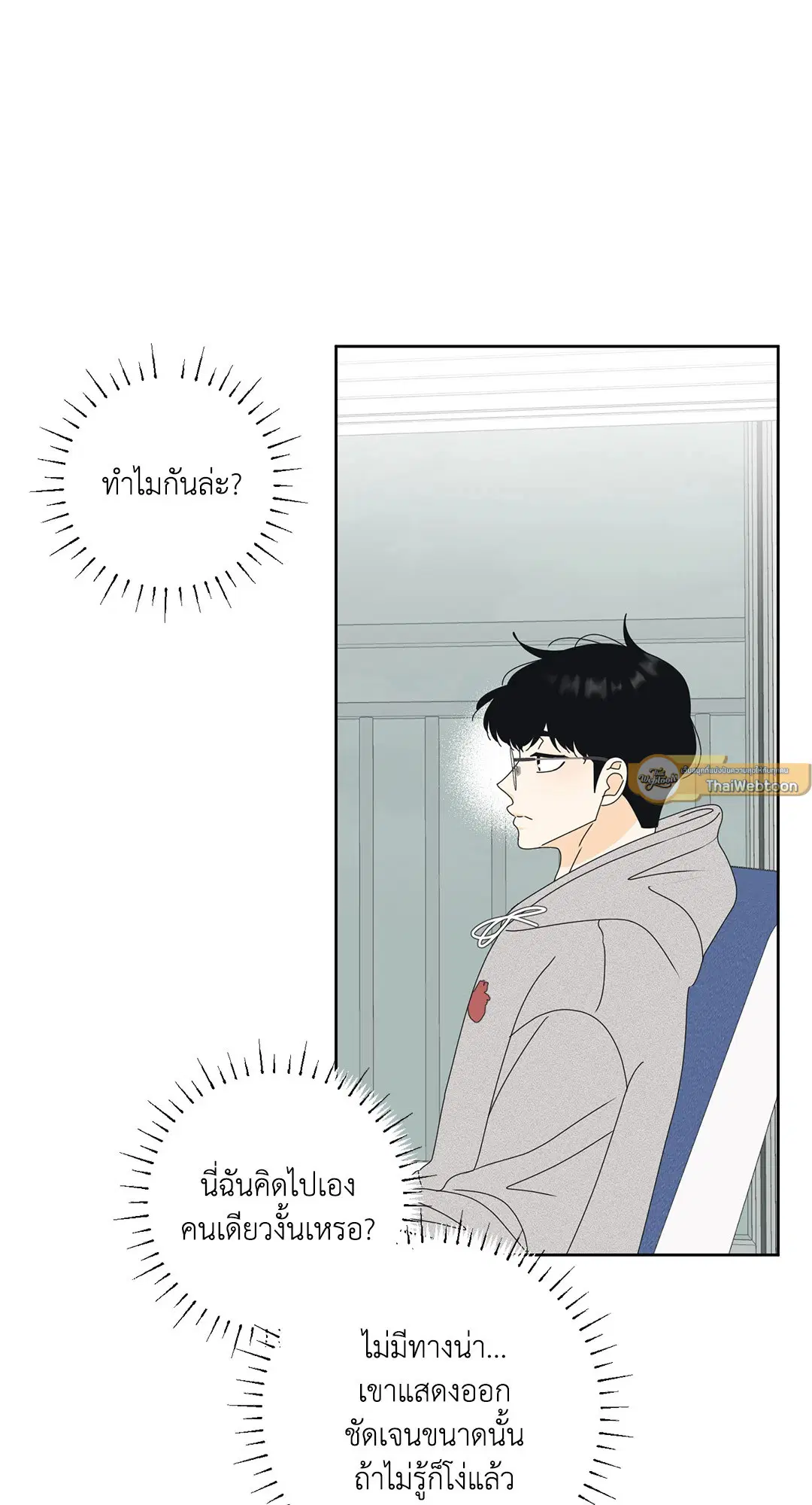 ล้อเล่น ๆ ได้เป็นแฟนเธอ ตอนที่ 103 หน้า 2