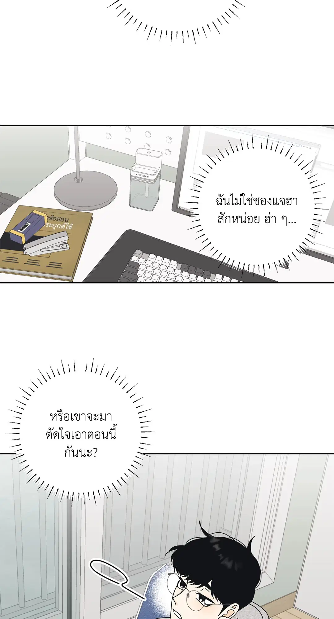 ล้อเล่น ๆ ได้เป็นแฟนเธอ ตอนที่ 103 หน้า 3