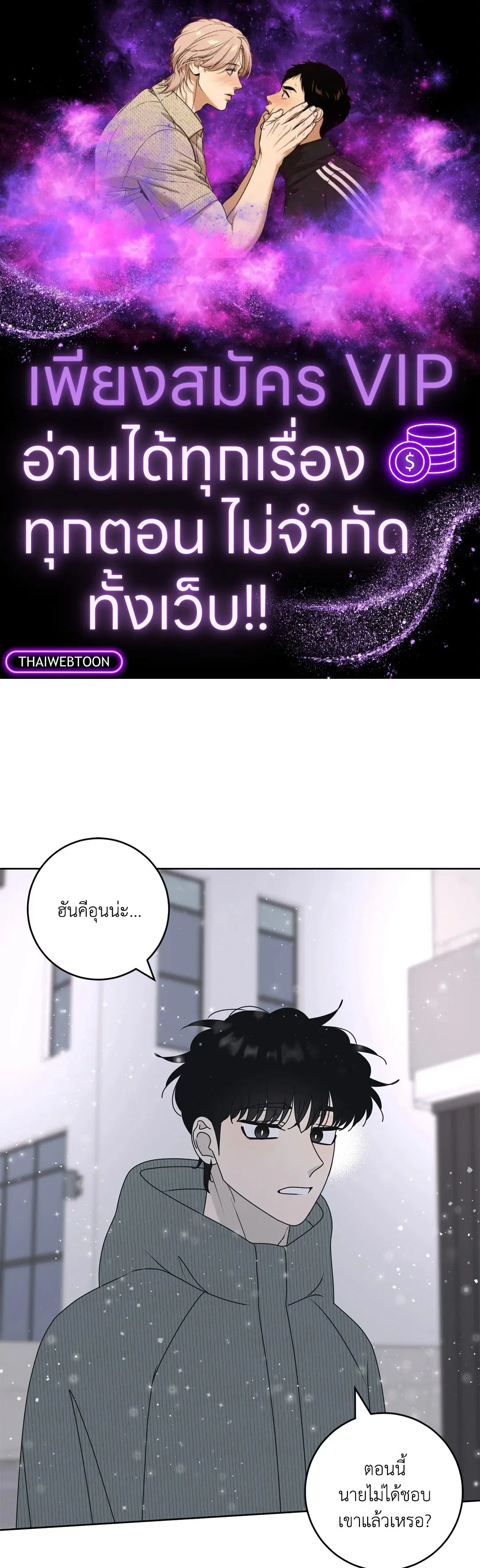 ล้อเล่น ๆ ได้เป็นแฟนเธอ ตอนที่ 104 หน้า 1