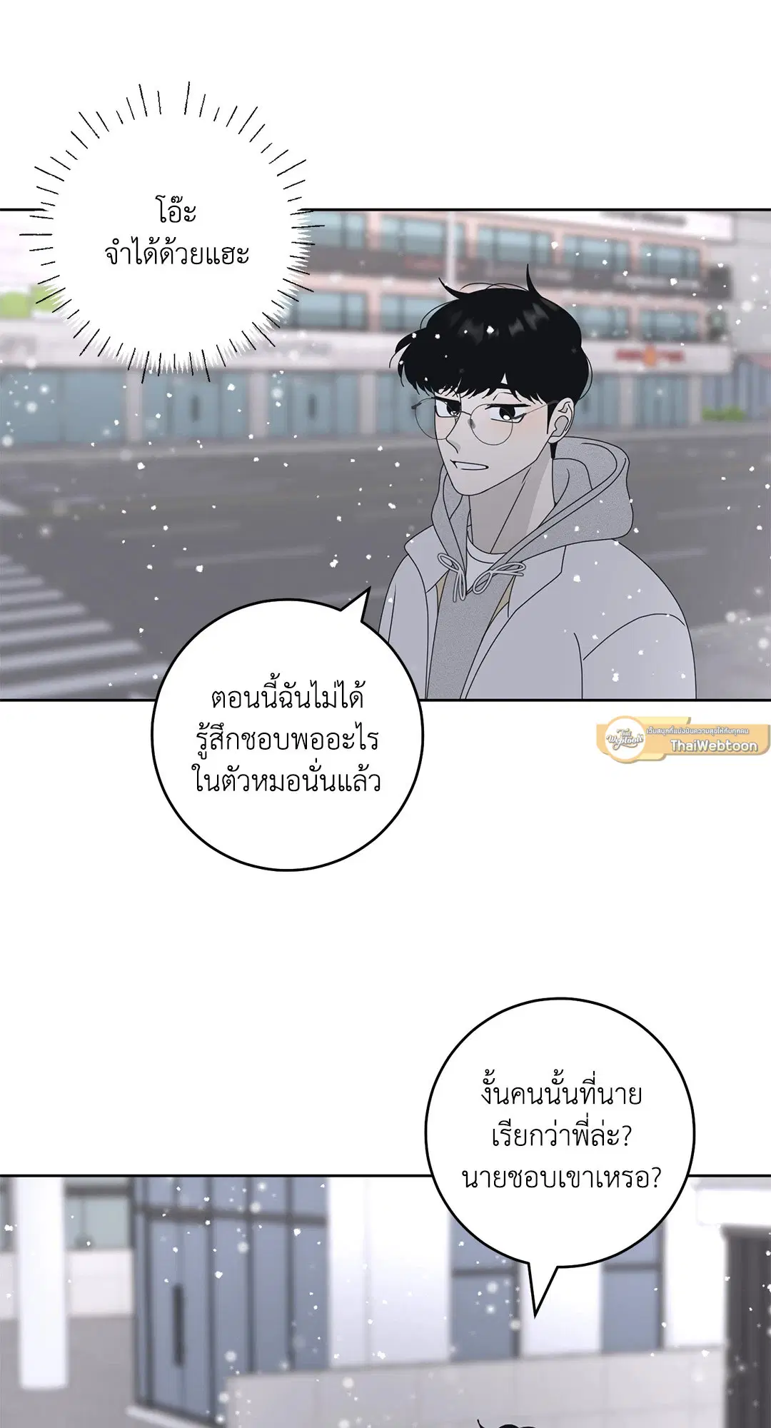 ล้อเล่น ๆ ได้เป็นแฟนเธอ ตอนที่ 104 หน้า 3