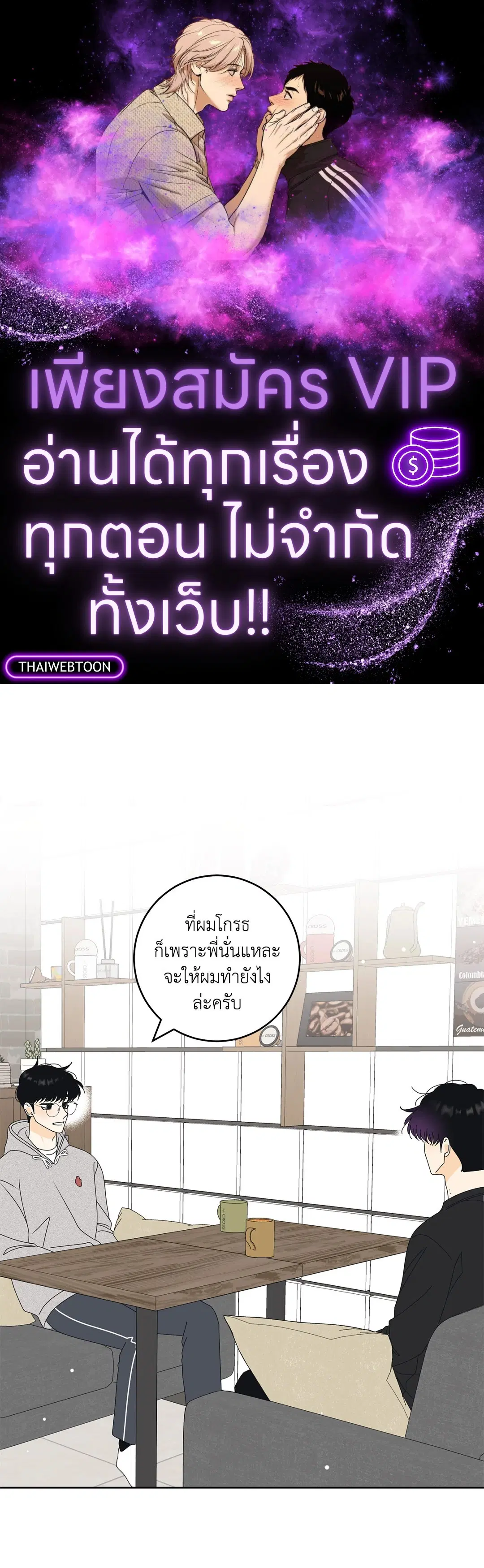 ล้อเล่น ๆ ได้เป็นแฟนเธอ ตอนที่ 105 หน้า 1