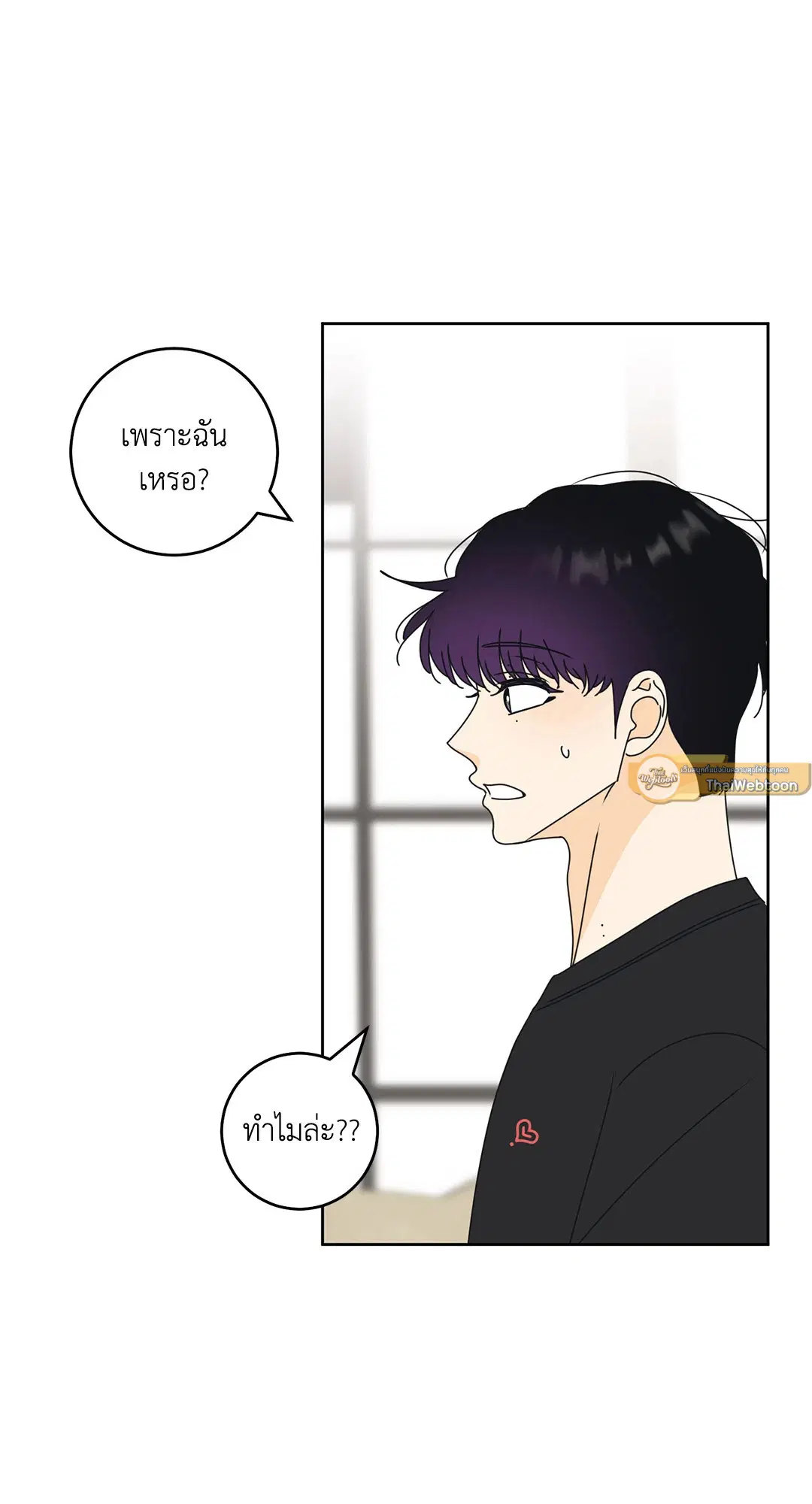 ล้อเล่น ๆ ได้เป็นแฟนเธอ ตอนที่ 105 หน้า 2