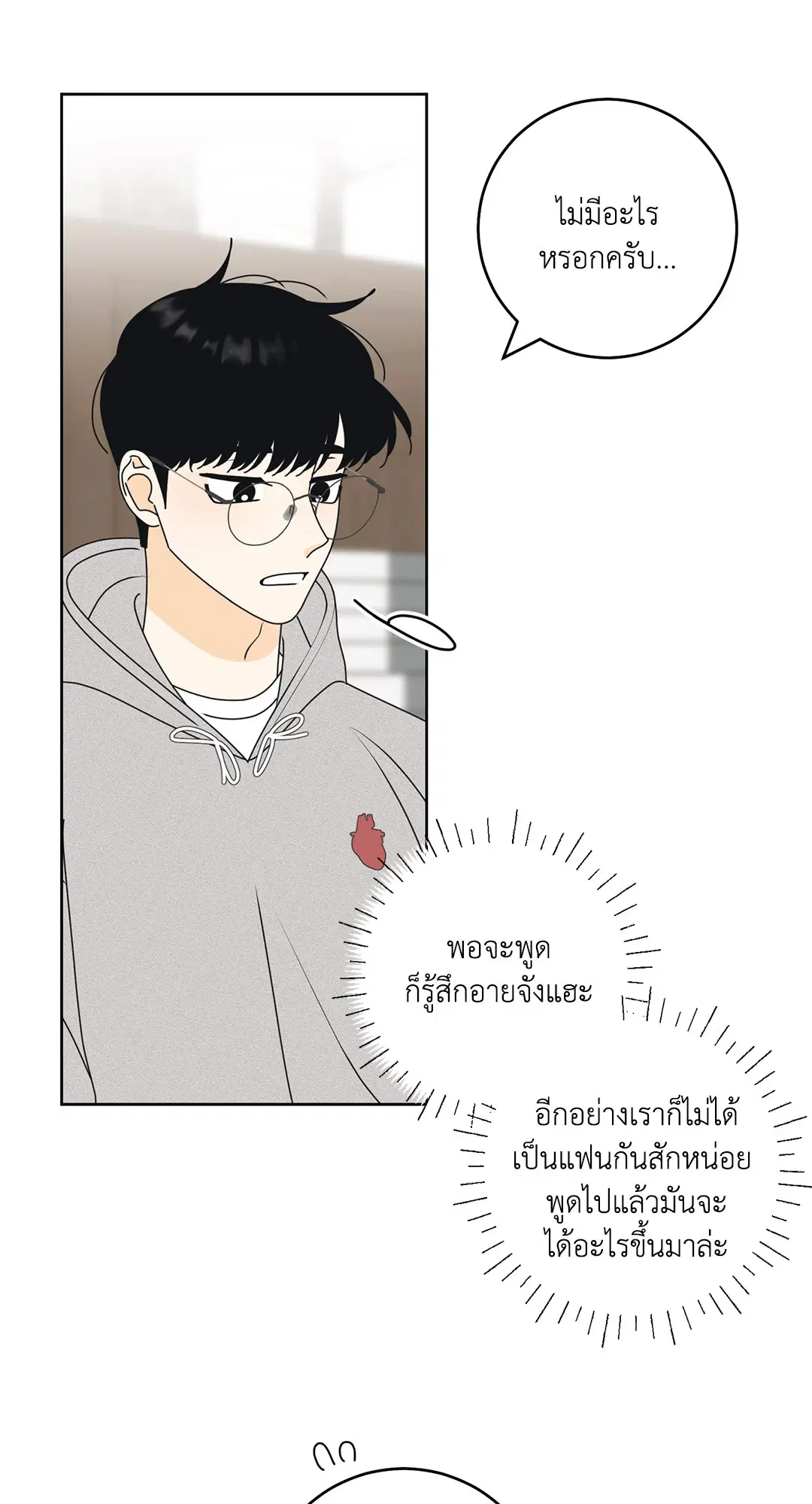 ล้อเล่น ๆ ได้เป็นแฟนเธอ ตอนที่ 105 หน้า 3