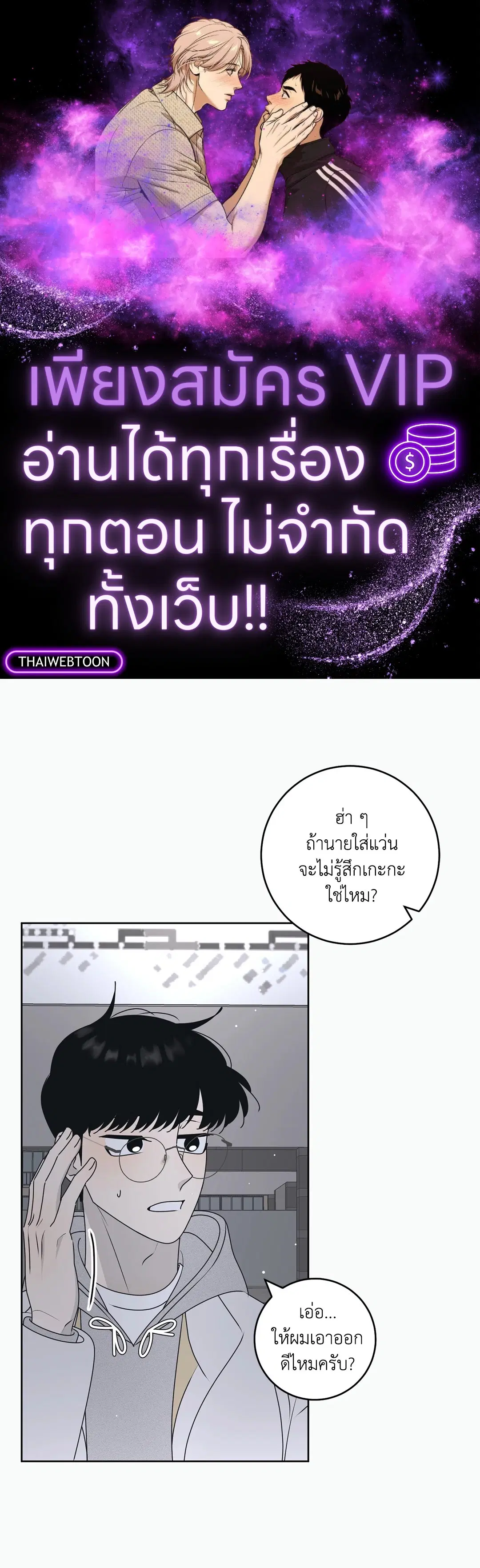ล้อเล่น ๆ ได้เป็นแฟนเธอ ตอนที่ 106 หน้า 1