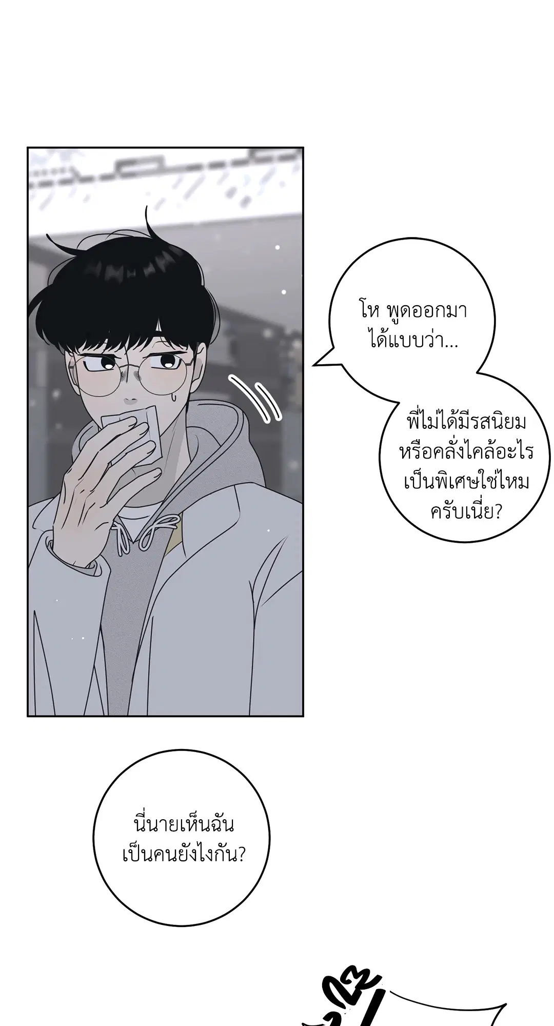 ล้อเล่น ๆ ได้เป็นแฟนเธอ ตอนที่ 106 หน้า 3