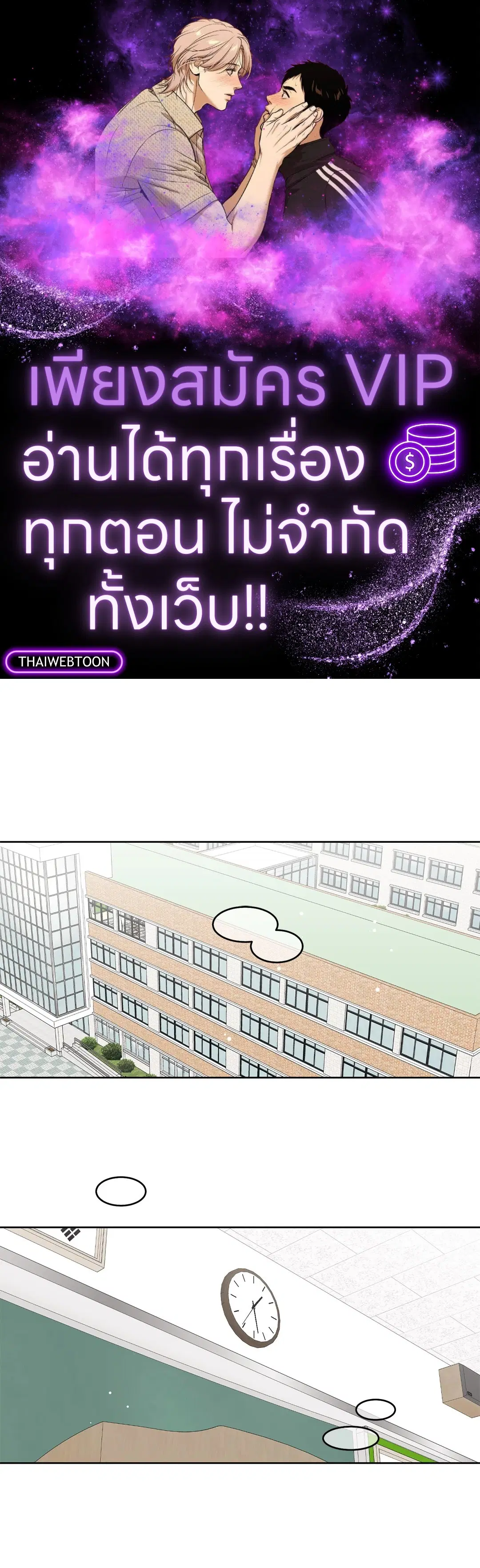 ล้อเล่น ๆ ได้เป็นแฟนเธอ ตอนที่ 107 หน้า 1