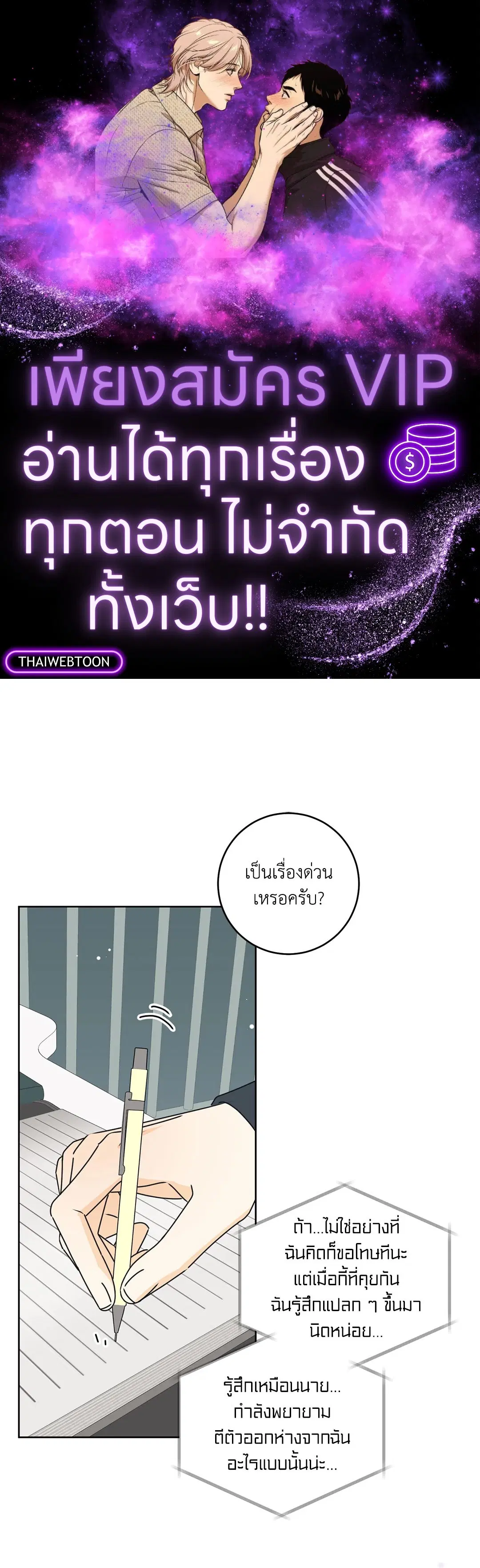 ล้อเล่น ๆ ได้เป็นแฟนเธอ ตอนที่ 108 หน้า 1