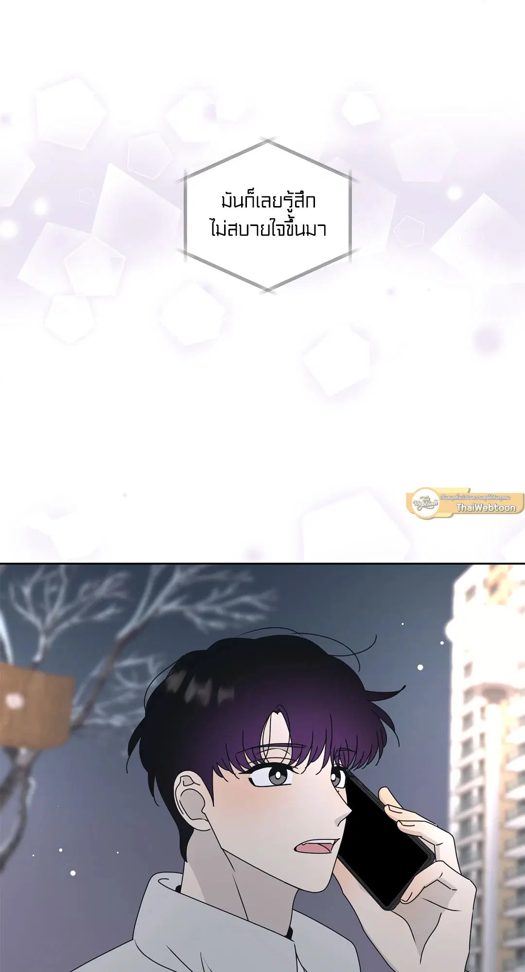 ล้อเล่น ๆ ได้เป็นแฟนเธอ ตอนที่ 108 หน้า 2