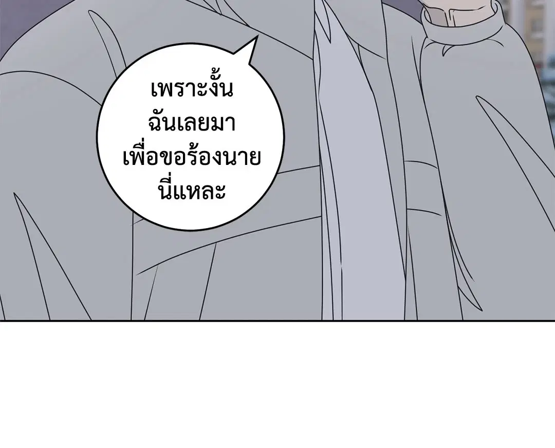 ล้อเล่น ๆ ได้เป็นแฟนเธอ ตอนที่ 108 หน้า 3