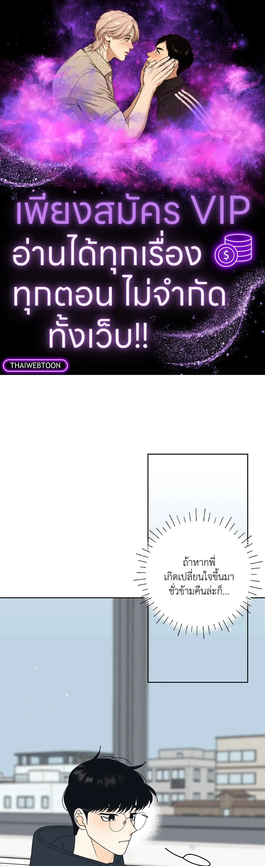 ล้อเล่น ๆ ได้เป็นแฟนเธอ ตอนที่ 109 หน้า 1