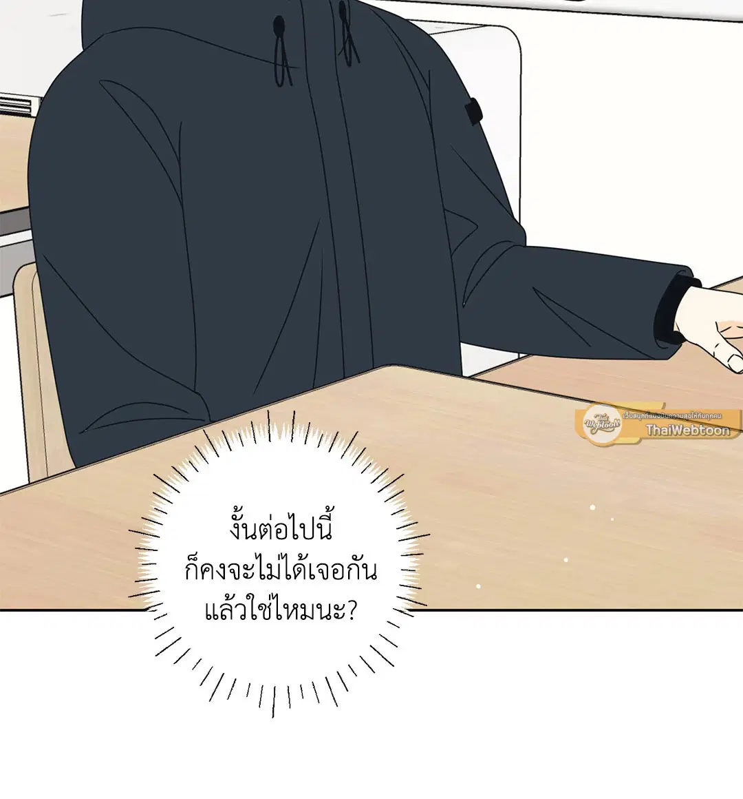 ล้อเล่น ๆ ได้เป็นแฟนเธอ ตอนที่ 109 หน้า 2