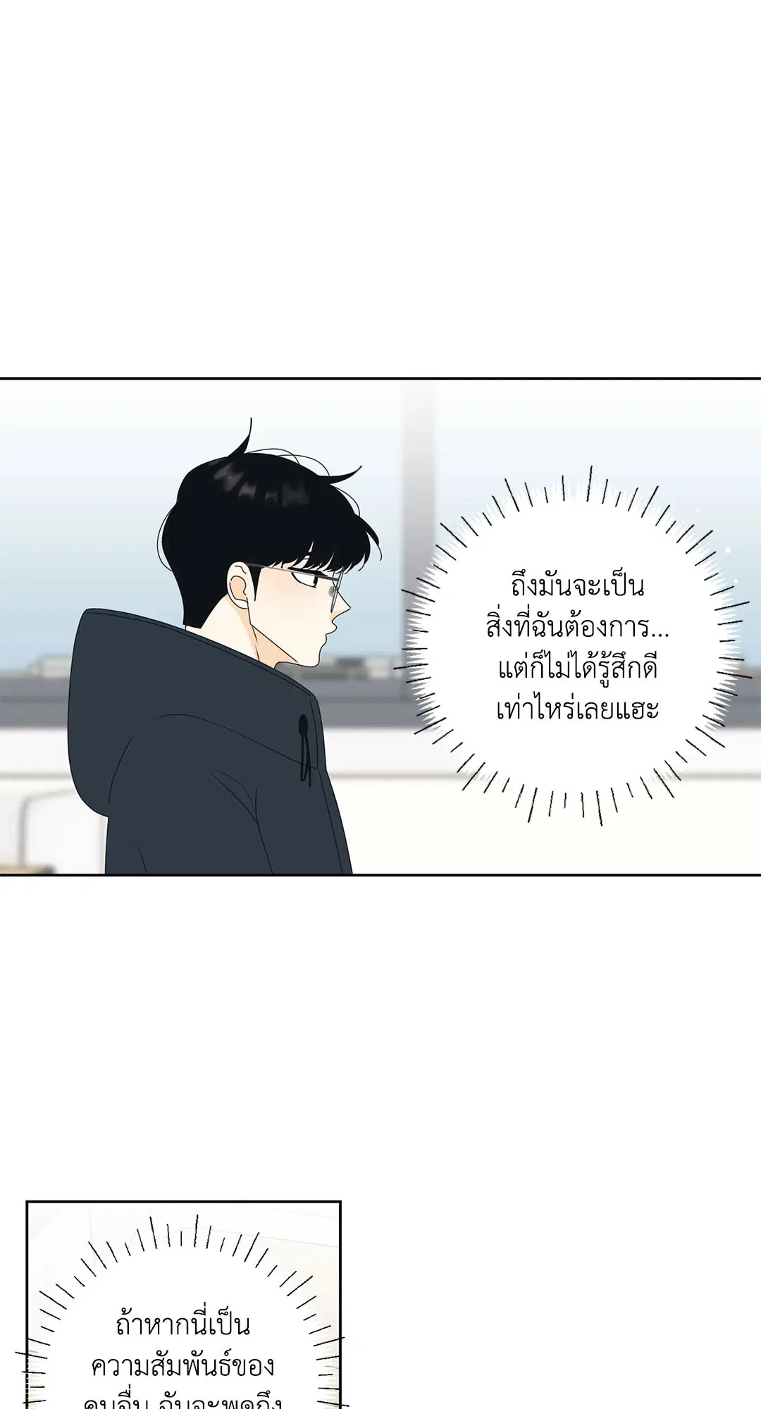 ล้อเล่น ๆ ได้เป็นแฟนเธอ ตอนที่ 109 หน้า 3
