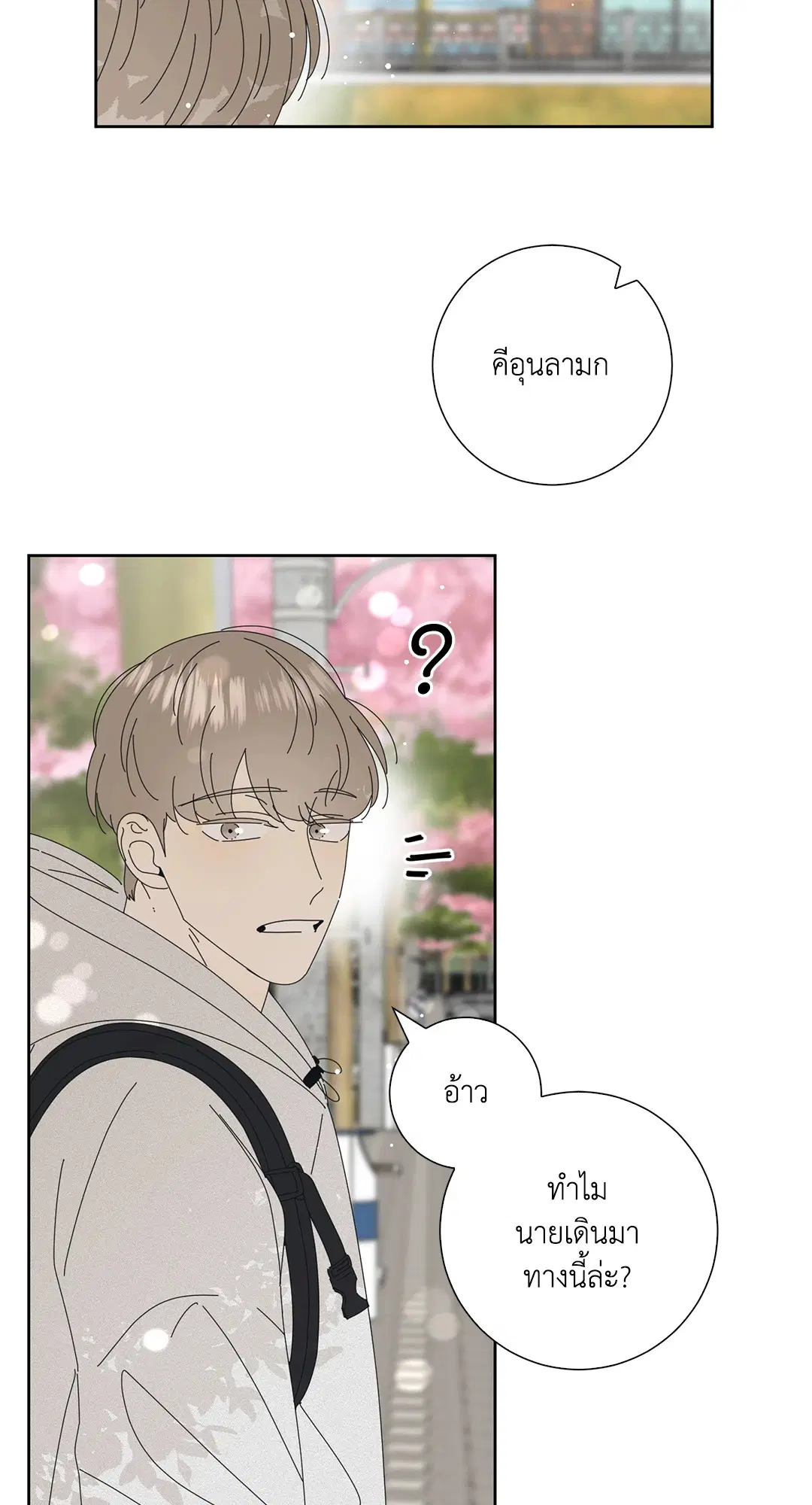 ล้อเล่น ๆ ได้เป็นแฟนเธอ ตอนที่ 11 หน้า 2