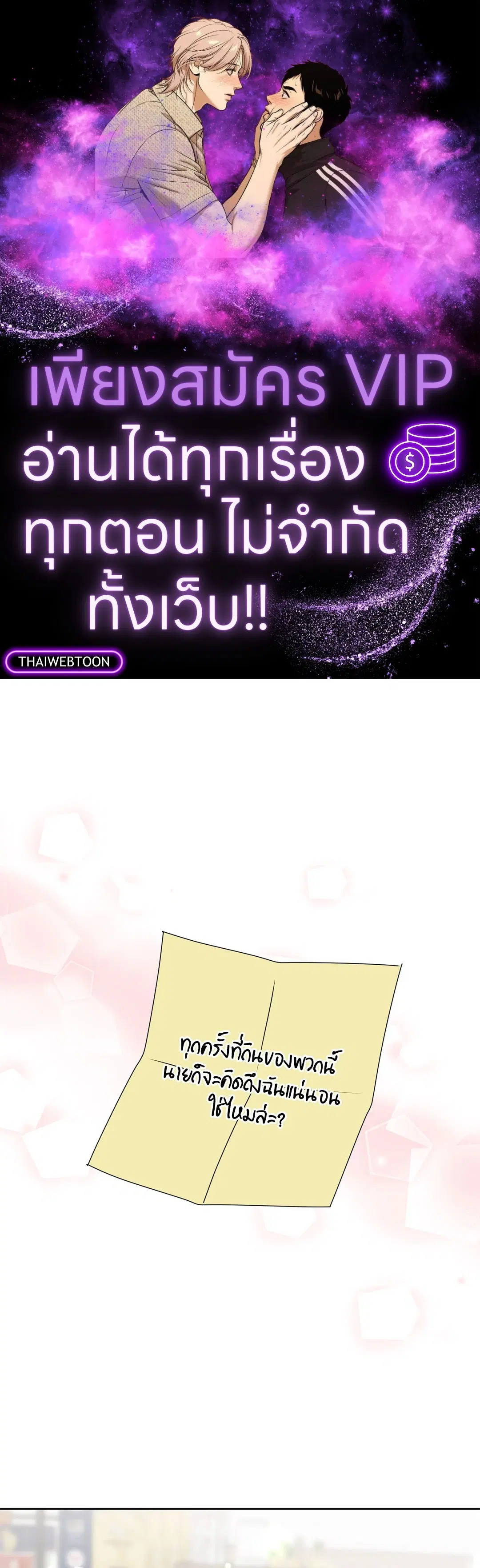 ล้อเล่น ๆ ได้เป็นแฟนเธอ ตอนที่ 110 หน้า 1