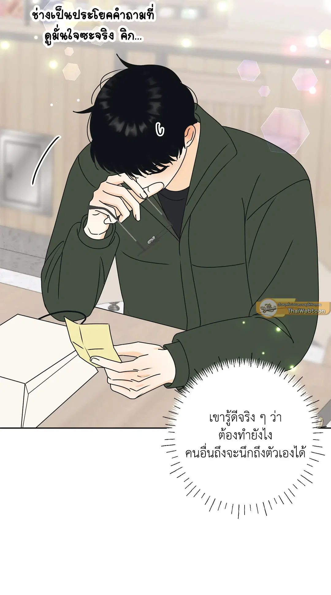 ล้อเล่น ๆ ได้เป็นแฟนเธอ ตอนที่ 110 หน้า 2