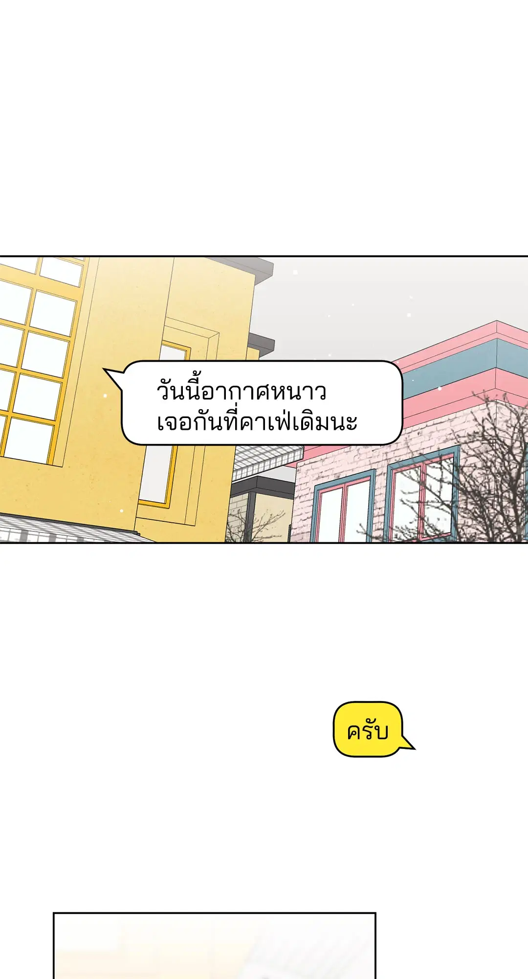 ล้อเล่น ๆ ได้เป็นแฟนเธอ ตอนที่ 110 หน้า 3