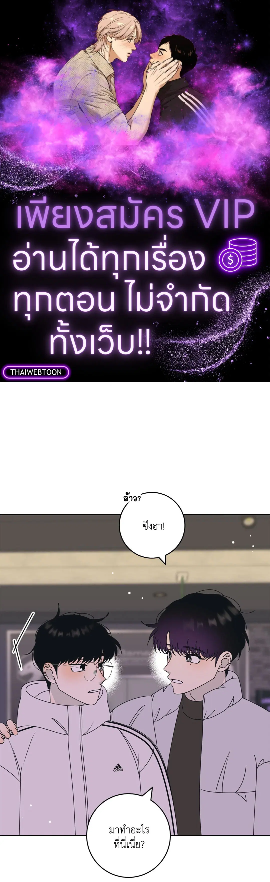 ล้อเล่น ๆ ได้เป็นแฟนเธอ ตอนที่ 111 หน้า 1