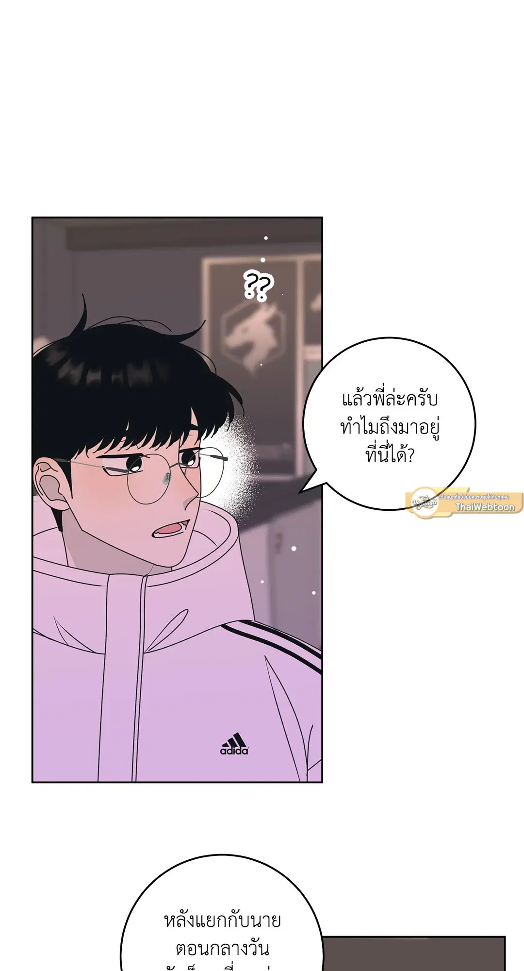 ล้อเล่น ๆ ได้เป็นแฟนเธอ ตอนที่ 111 หน้า 2