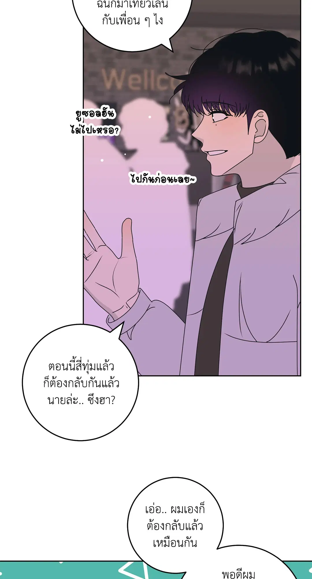ล้อเล่น ๆ ได้เป็นแฟนเธอ ตอนที่ 111 หน้า 3