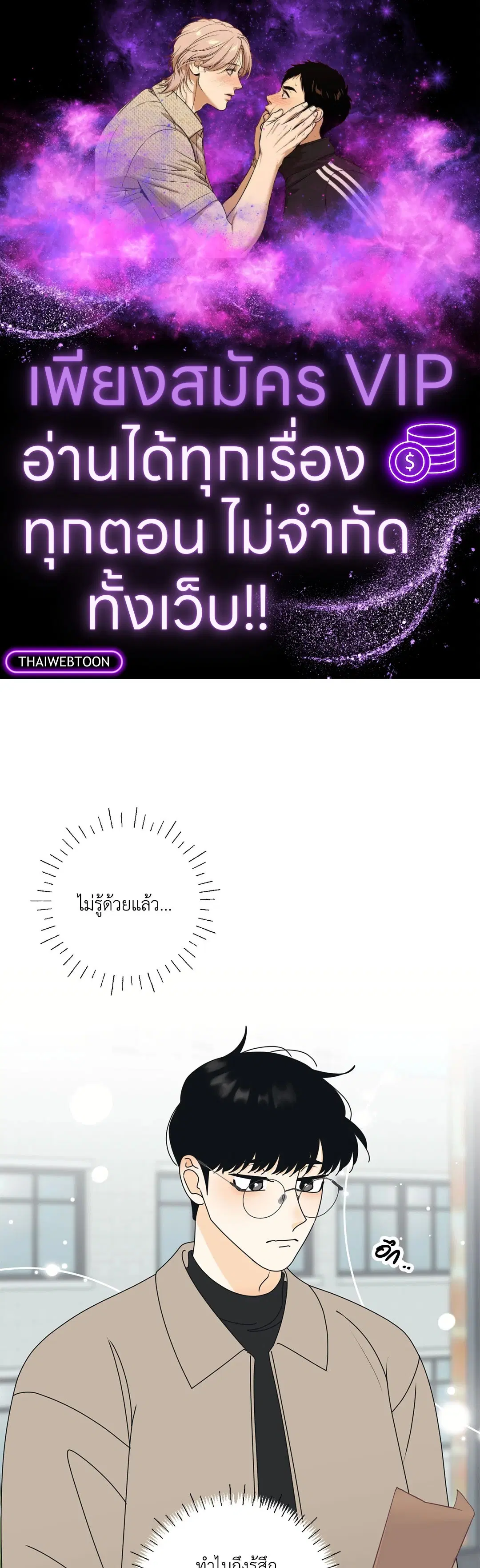 ล้อเล่น ๆ ได้เป็นแฟนเธอ ตอนที่ 112 หน้า 1