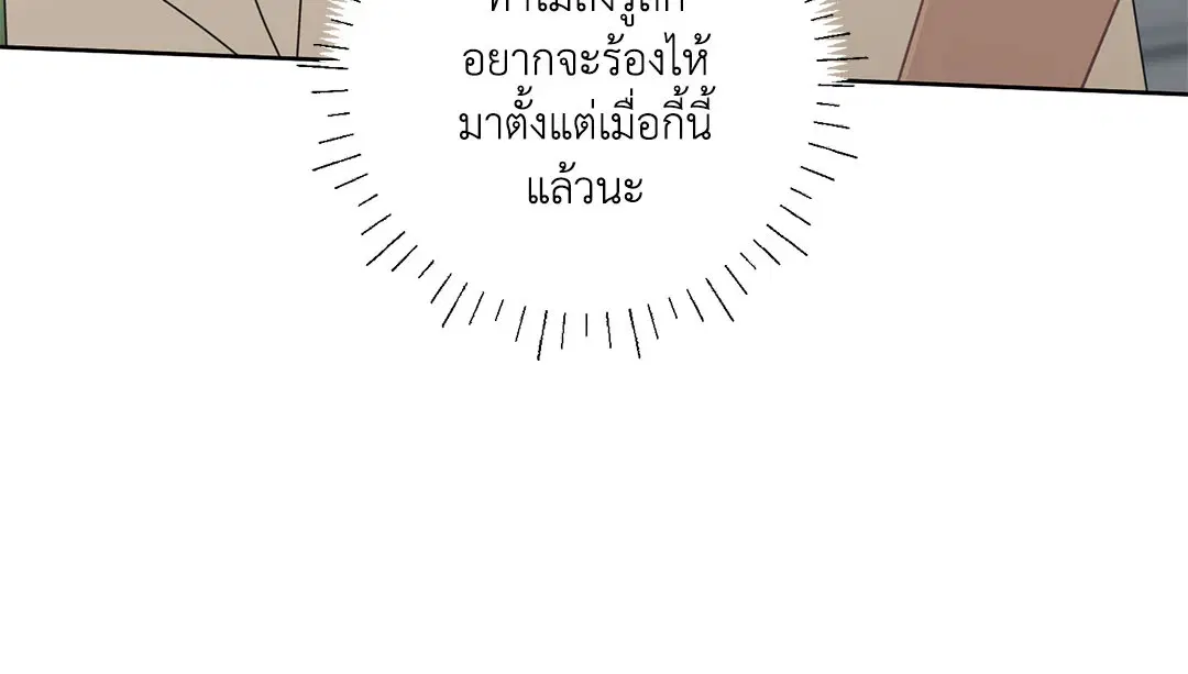 ล้อเล่น ๆ ได้เป็นแฟนเธอ ตอนที่ 112 หน้า 2