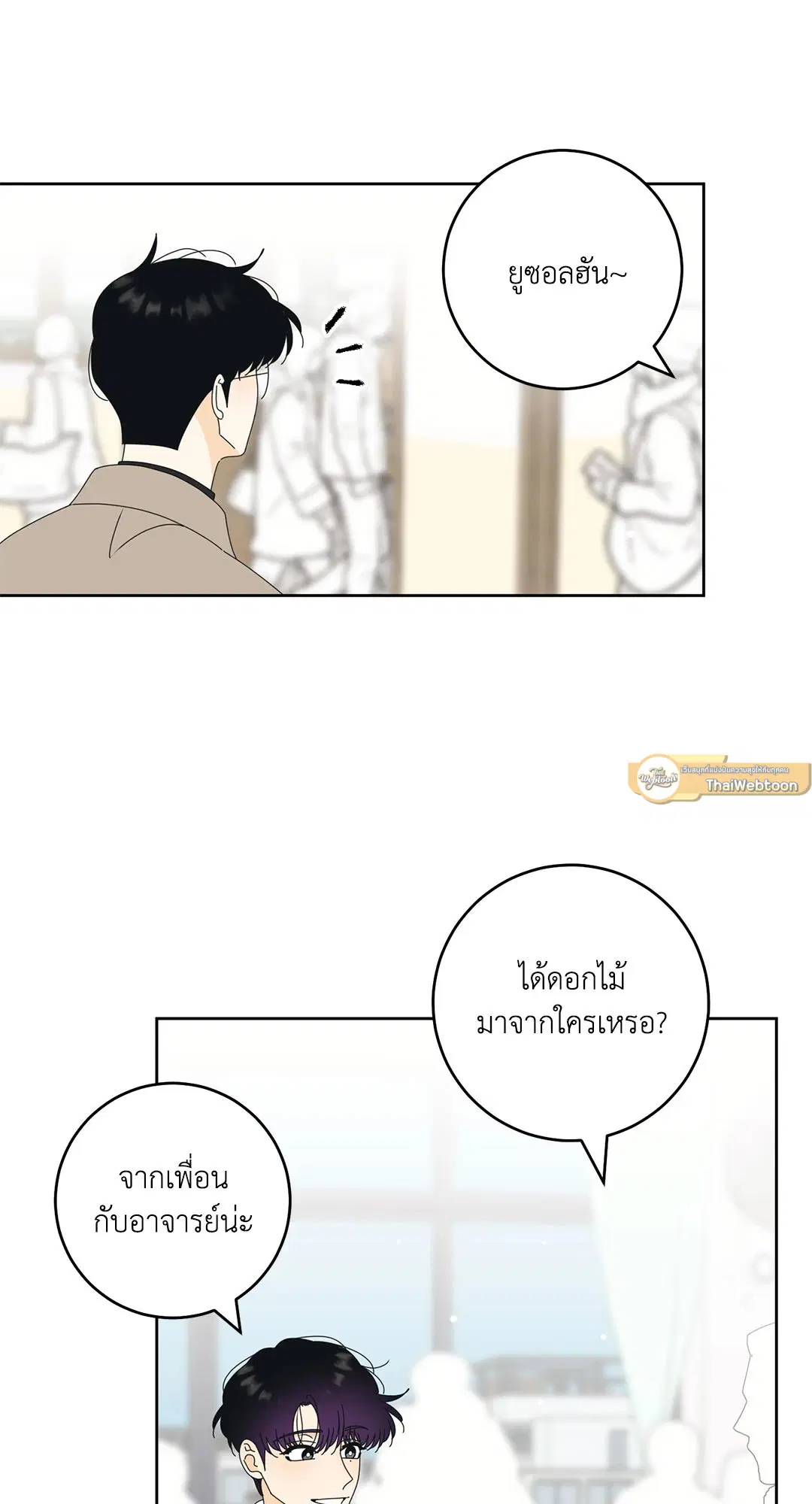 ล้อเล่น ๆ ได้เป็นแฟนเธอ ตอนที่ 112 หน้า 3