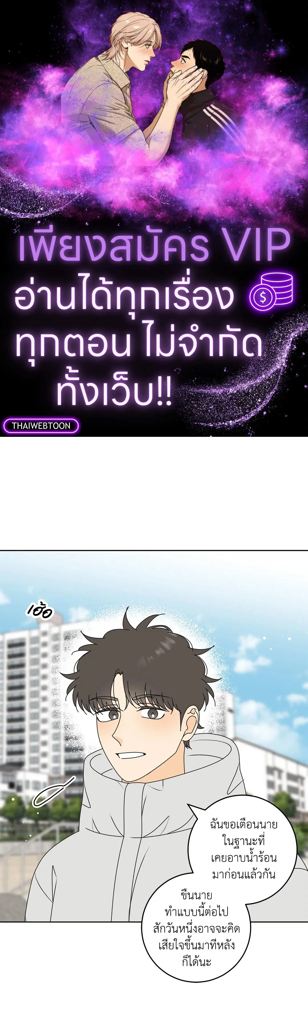 ล้อเล่น ๆ ได้เป็นแฟนเธอ ตอนที่ 113 หน้า 1