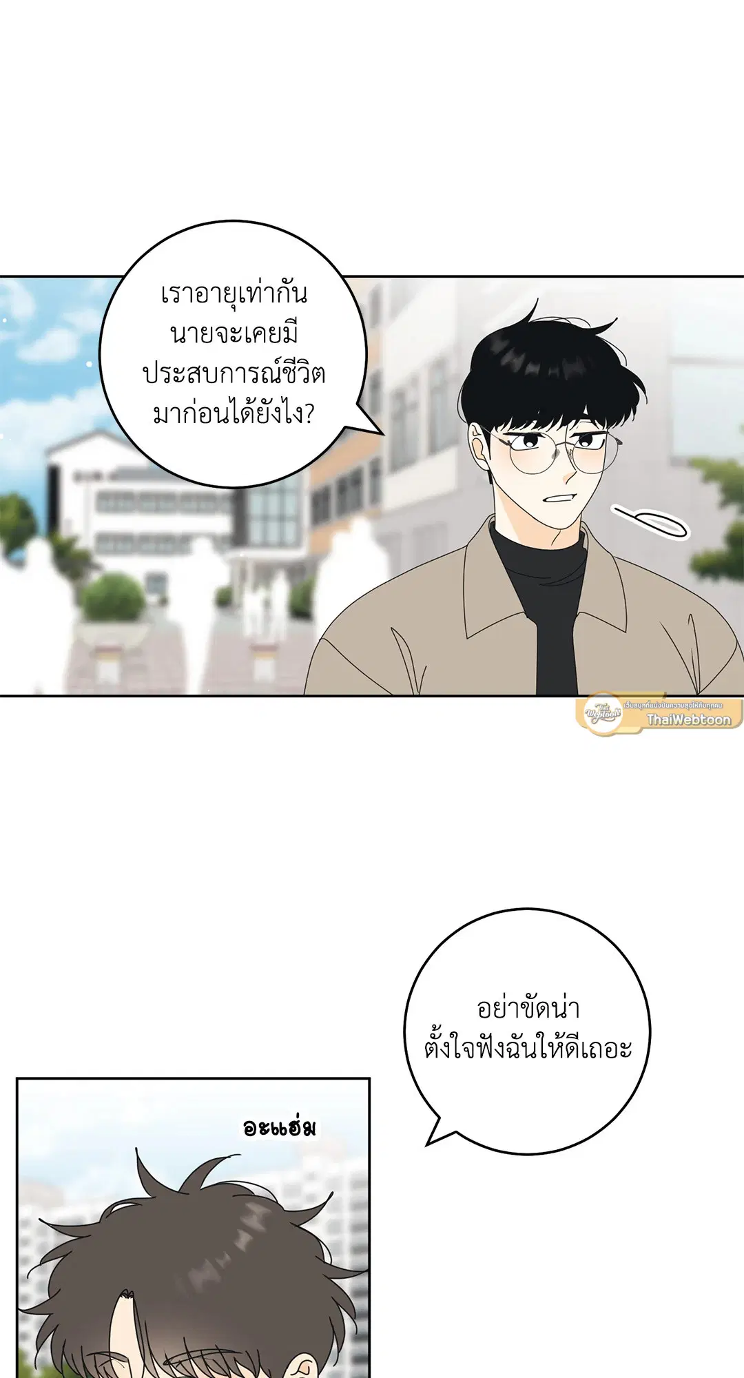 ล้อเล่น ๆ ได้เป็นแฟนเธอ ตอนที่ 113 หน้า 2
