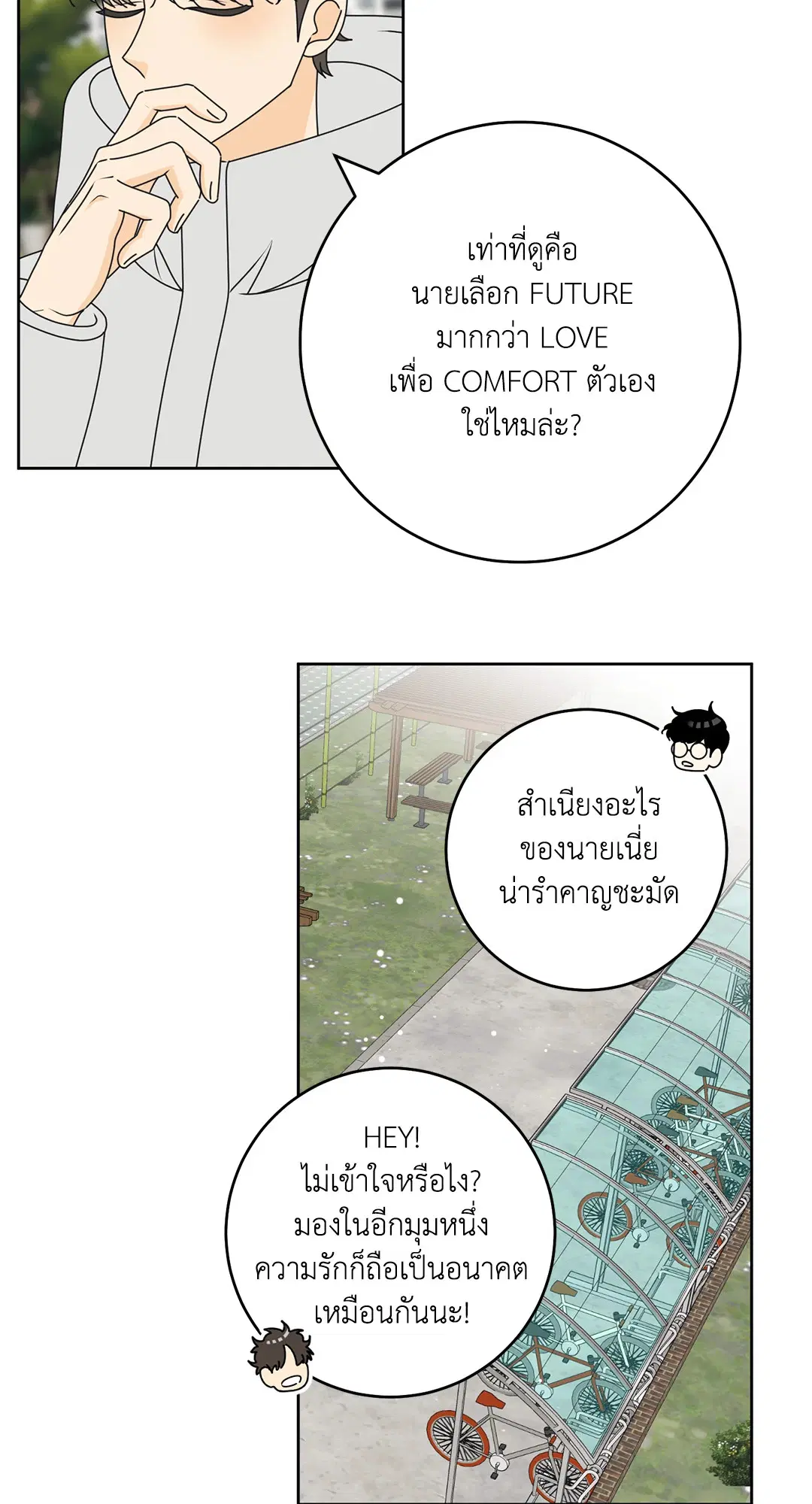 ล้อเล่น ๆ ได้เป็นแฟนเธอ ตอนที่ 113 หน้า 3