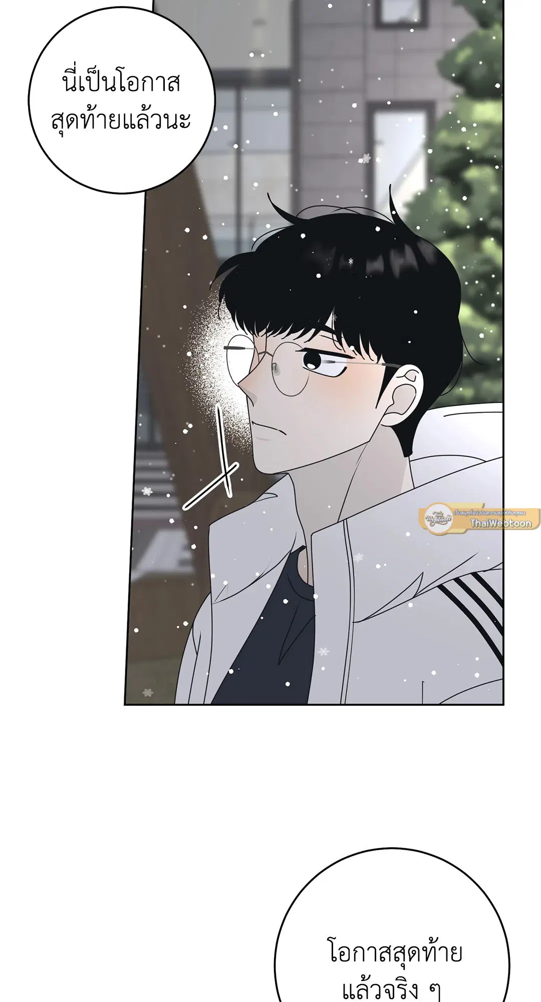 ล้อเล่น ๆ ได้เป็นแฟนเธอ ตอนที่ 114 หน้า 2
