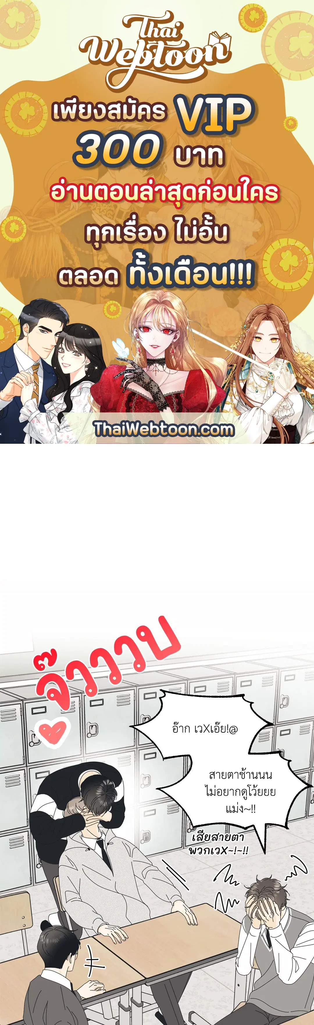 ล้อเล่น ๆ ได้เป็นแฟนเธอ ตอนที่ 12 หน้า 1