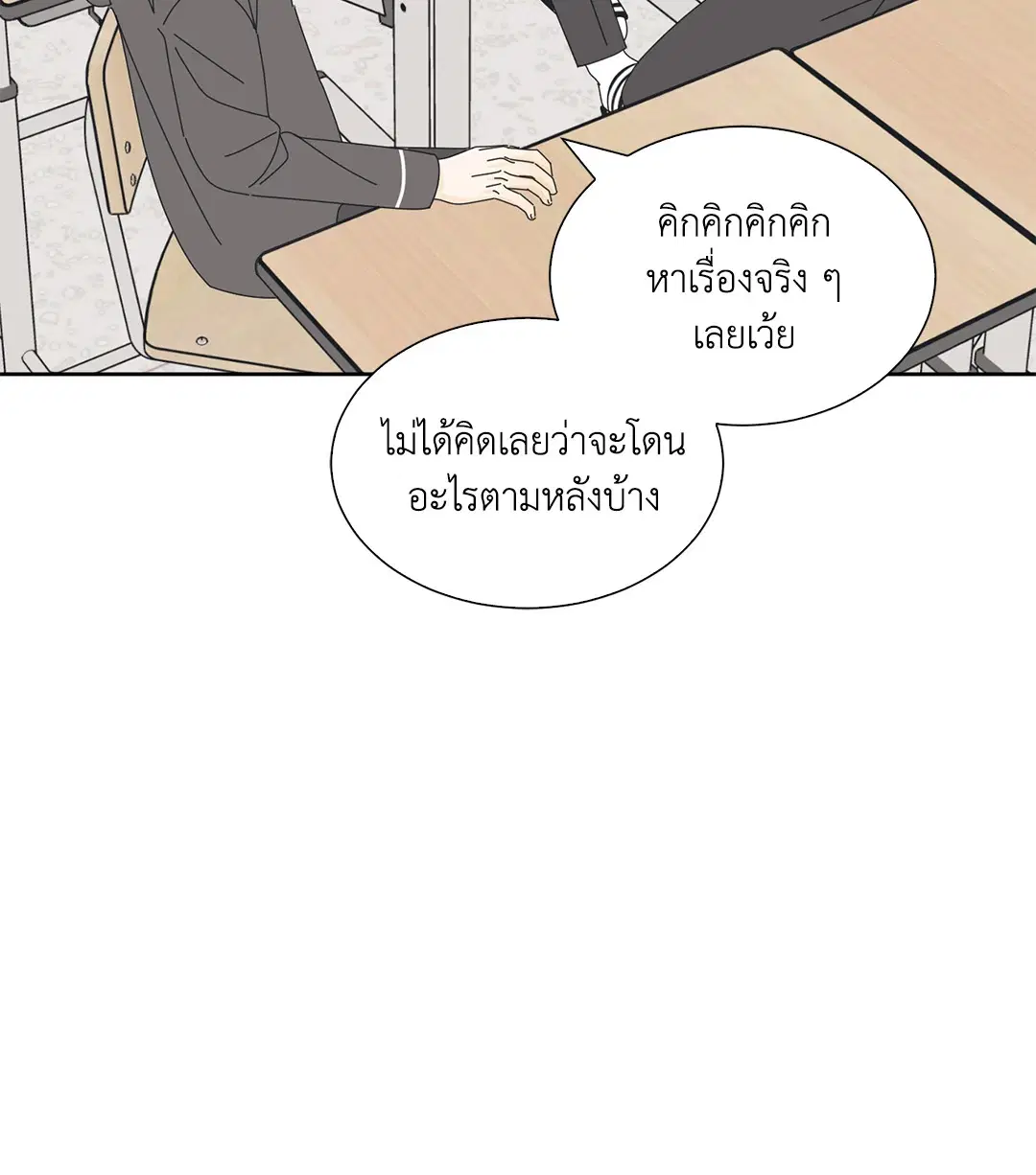 ล้อเล่น ๆ ได้เป็นแฟนเธอ ตอนที่ 12 หน้า 2