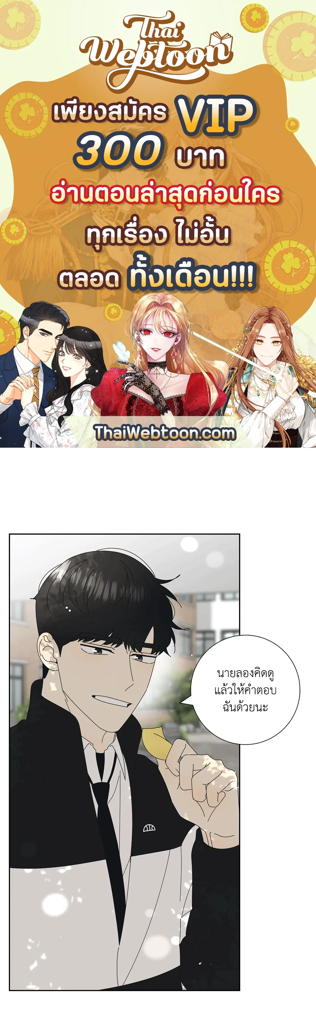 ล้อเล่น ๆ ได้เป็นแฟนเธอ ตอนที่ 13 หน้า 1