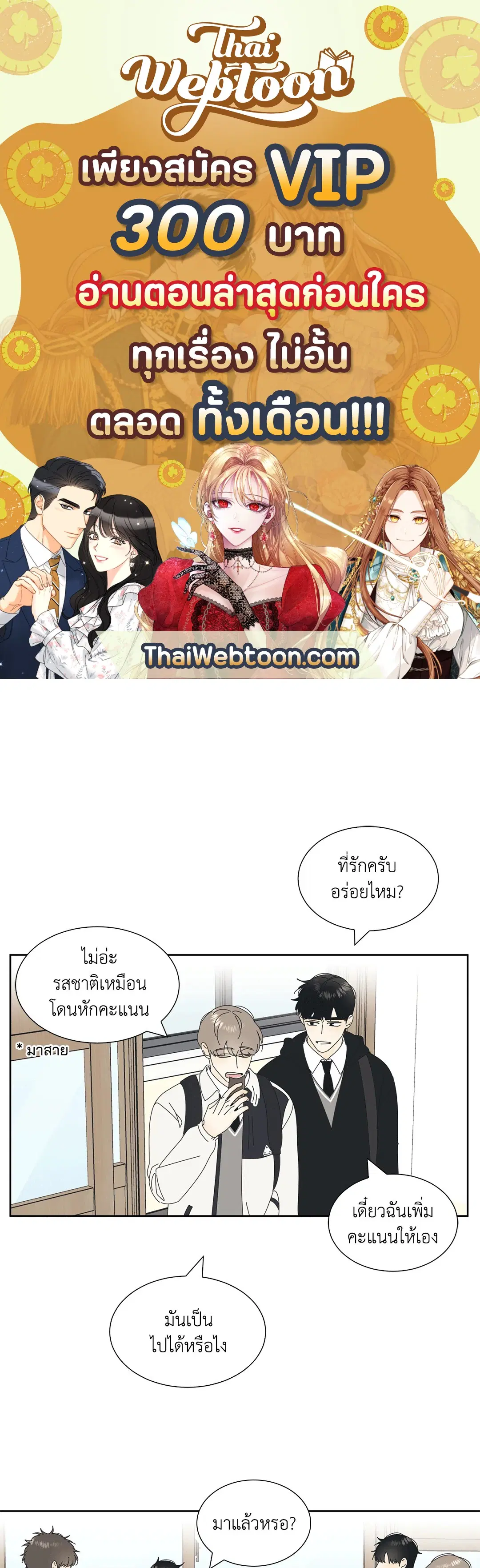 ล้อเล่น ๆ ได้เป็นแฟนเธอ ตอนที่ 14 หน้า 1