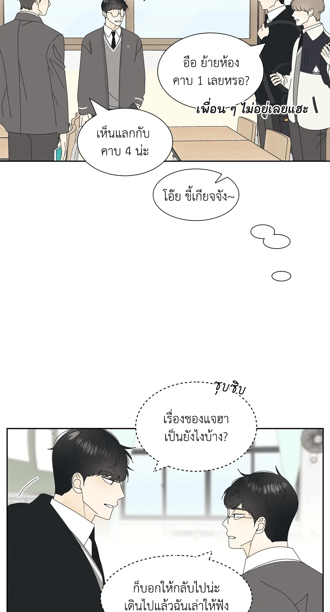 ล้อเล่น ๆ ได้เป็นแฟนเธอ ตอนที่ 14 หน้า 2