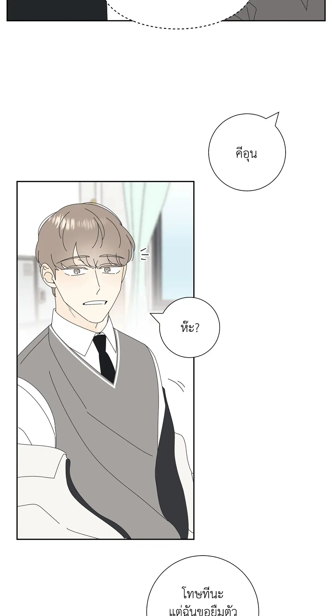 ล้อเล่น ๆ ได้เป็นแฟนเธอ ตอนที่ 14 หน้า 3
