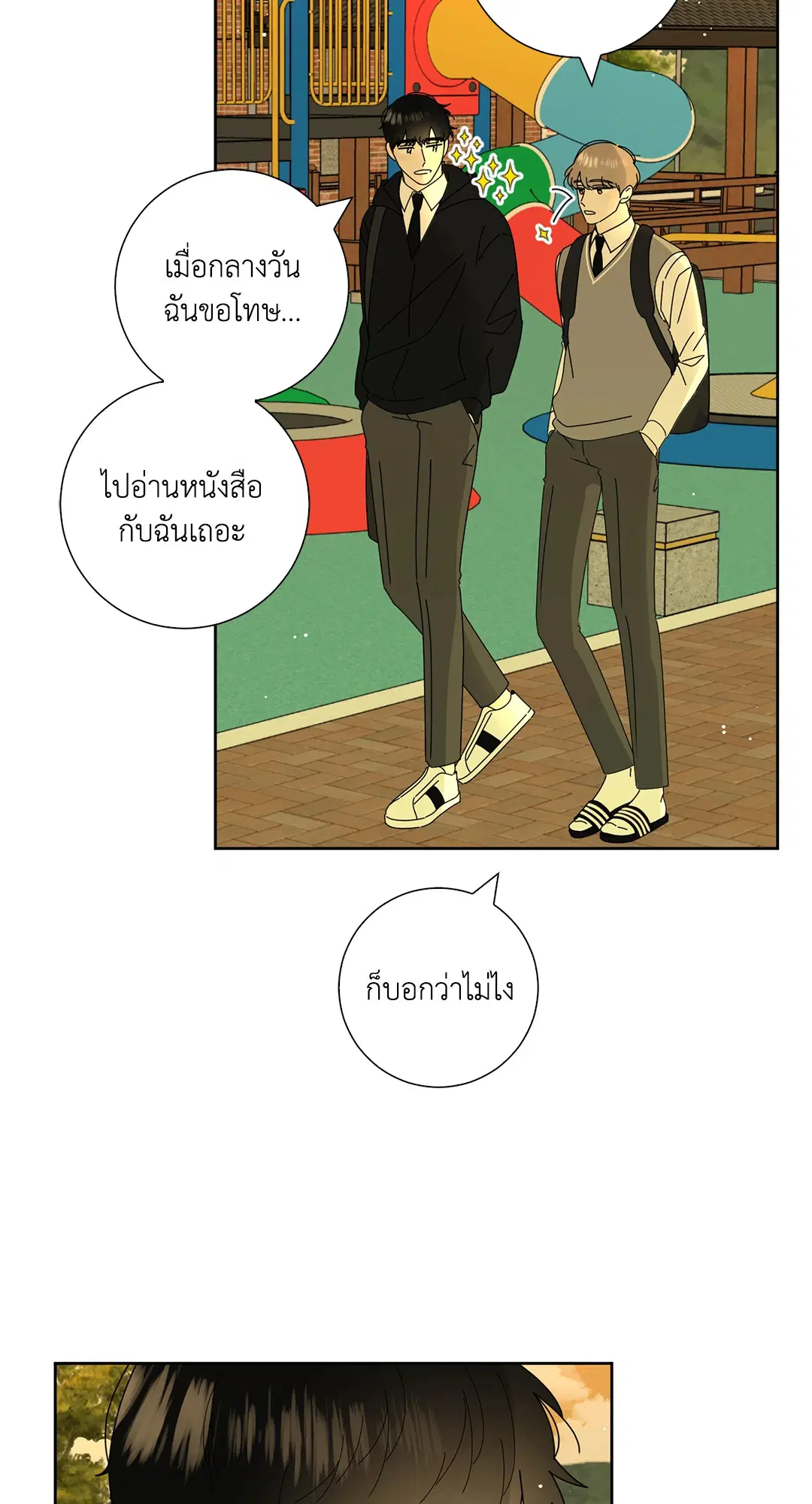 ล้อเล่น ๆ ได้เป็นแฟนเธอ ตอนที่ 15 หน้า 2