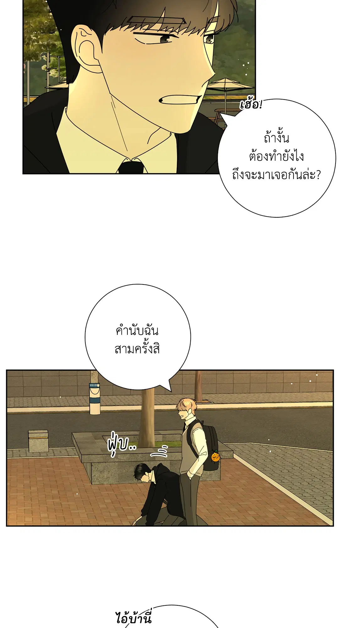 ล้อเล่น ๆ ได้เป็นแฟนเธอ ตอนที่ 15 หน้า 3