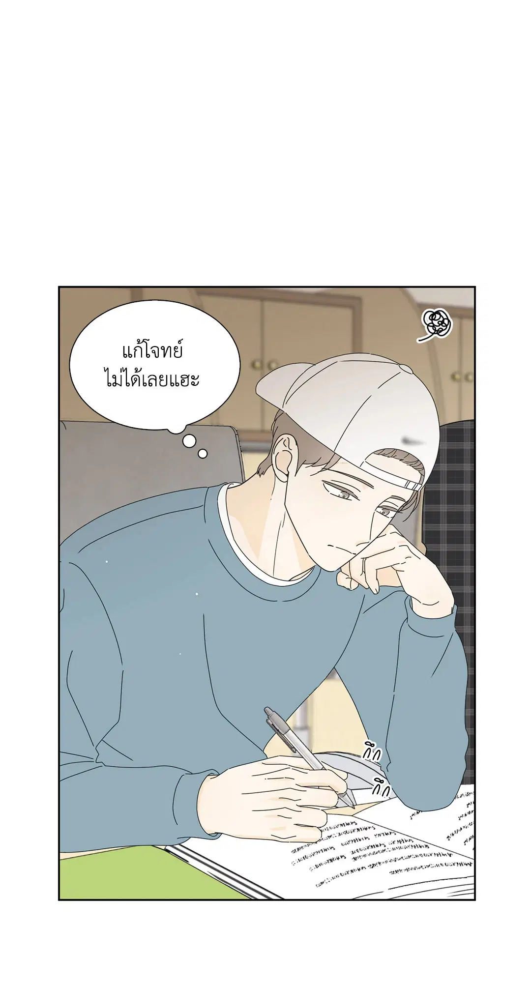 ล้อเล่น ๆ ได้เป็นแฟนเธอ ตอนที่ 16 หน้า 2