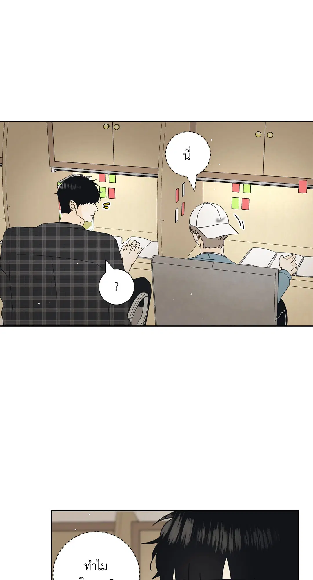 ล้อเล่น ๆ ได้เป็นแฟนเธอ ตอนที่ 16 หน้า 3