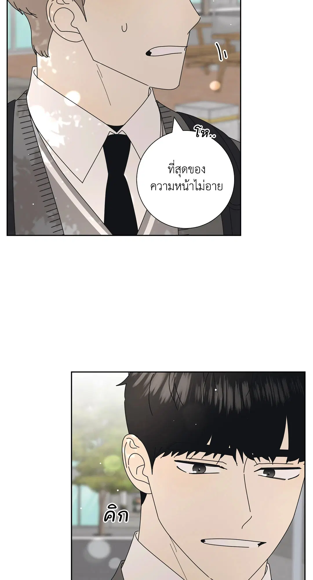 ล้อเล่น ๆ ได้เป็นแฟนเธอ ตอนที่ 17 หน้า 2