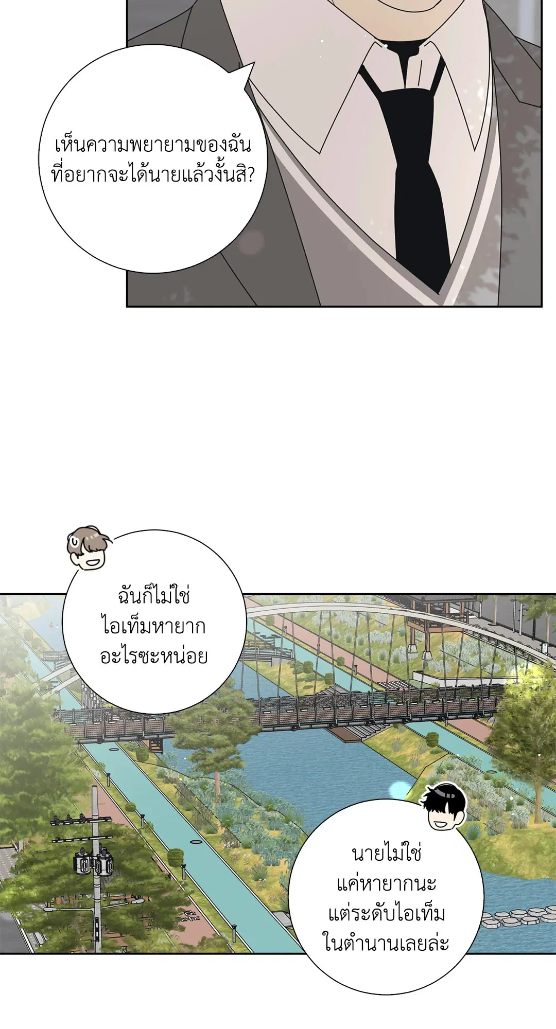 ล้อเล่น ๆ ได้เป็นแฟนเธอ ตอนที่ 17 หน้า 3