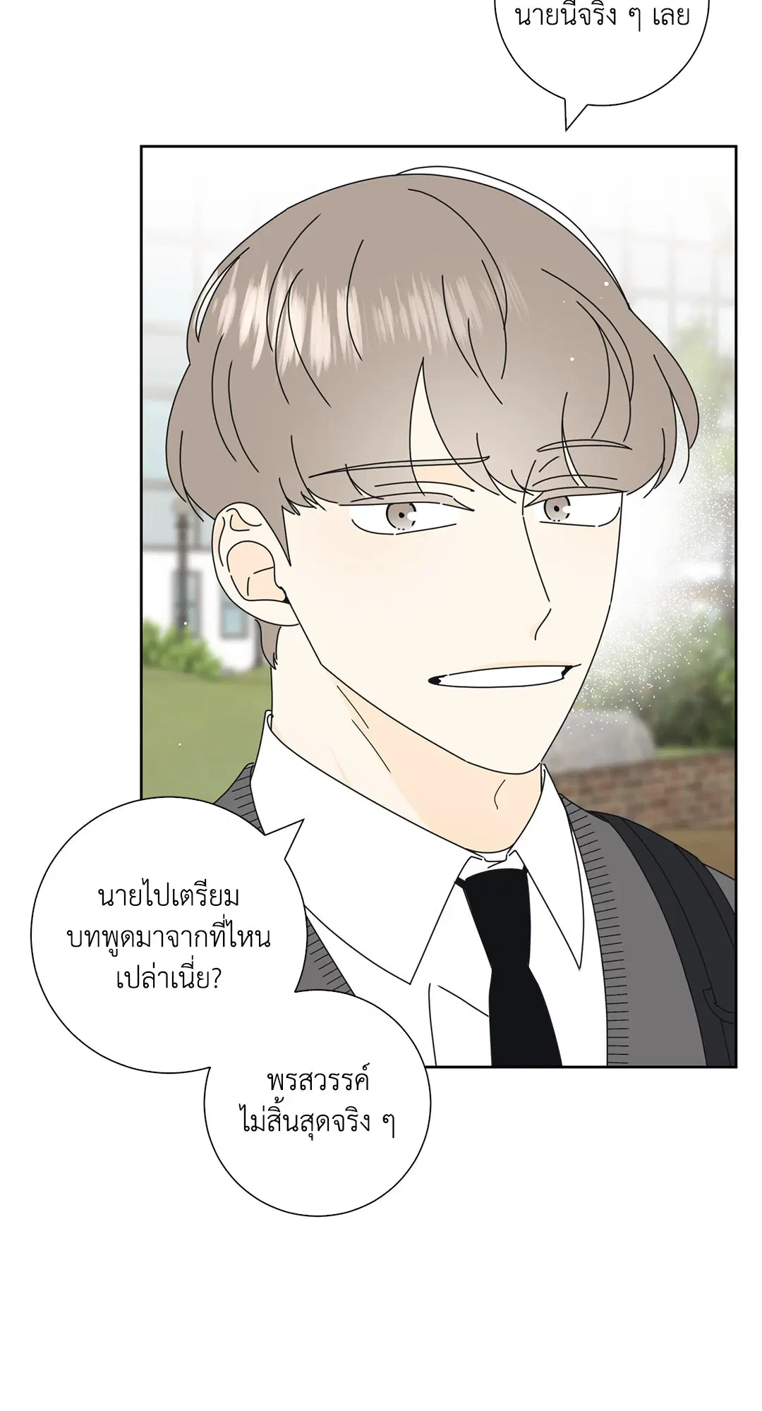 ล้อเล่น ๆ ได้เป็นแฟนเธอ ตอนที่ 18 หน้า 3