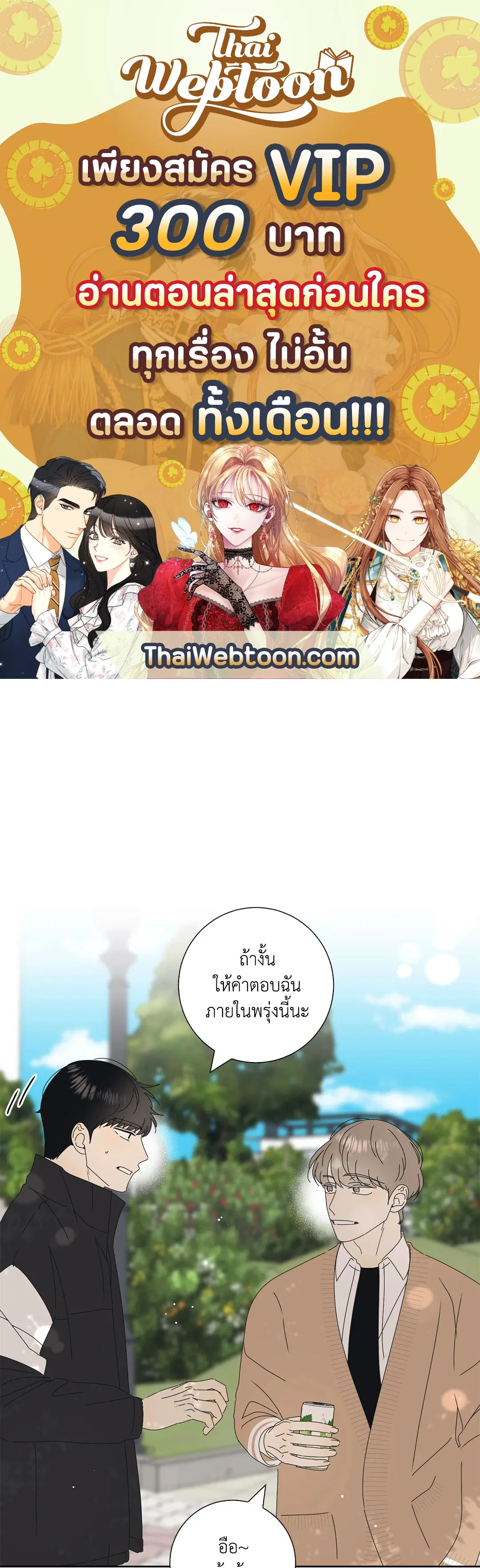 ล้อเล่น ๆ ได้เป็นแฟนเธอ ตอนที่ 19 หน้า 1