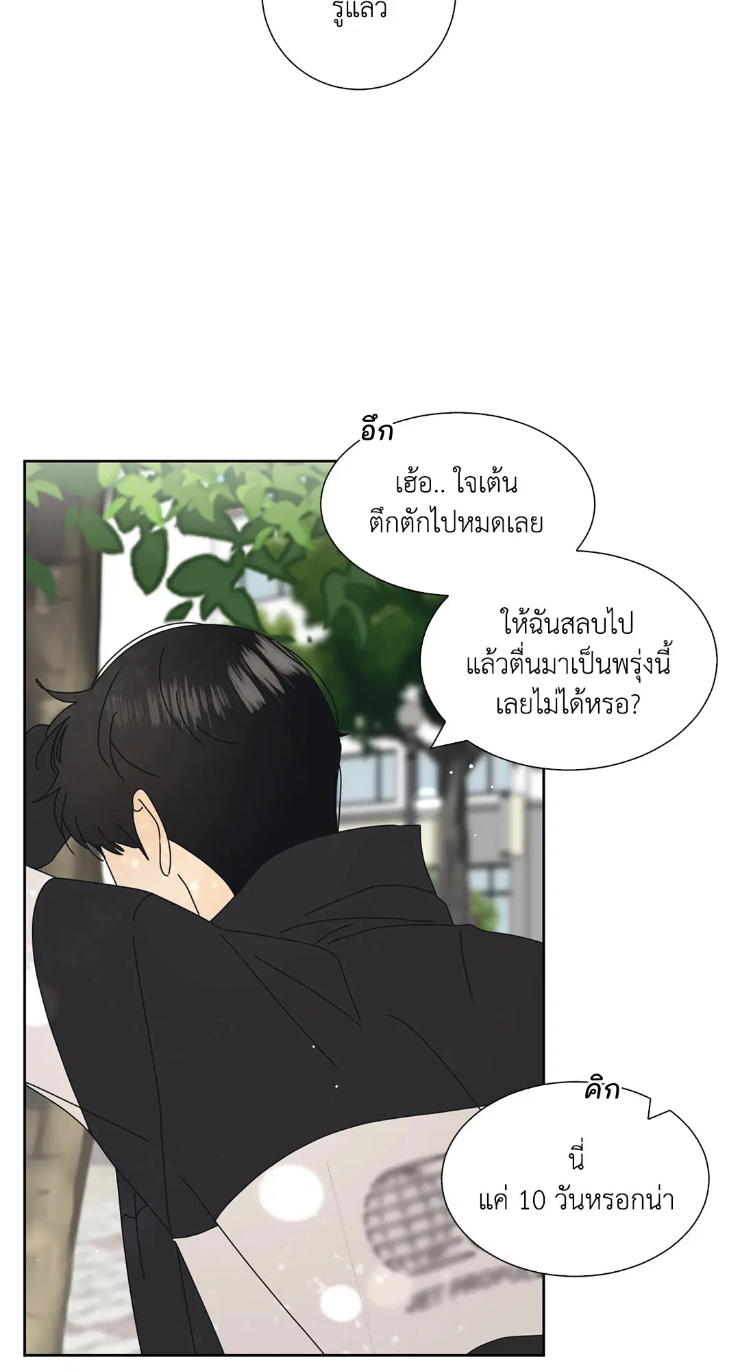 ล้อเล่น ๆ ได้เป็นแฟนเธอ ตอนที่ 19 หน้า 2