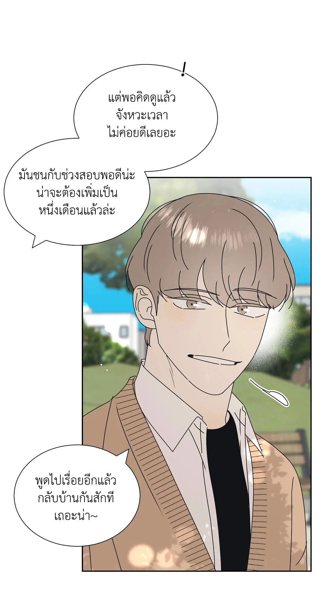 ล้อเล่น ๆ ได้เป็นแฟนเธอ ตอนที่ 19 หน้า 3