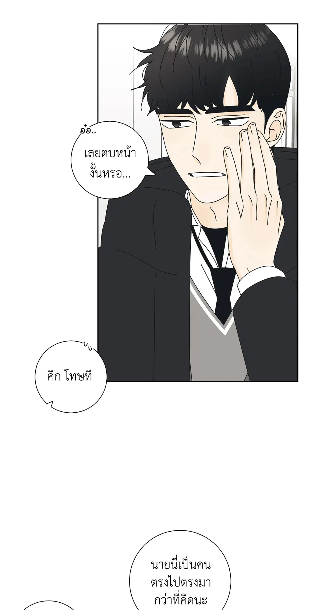ล้อเล่น ๆ ได้เป็นแฟนเธอ ตอนที่ 2 หน้า 2