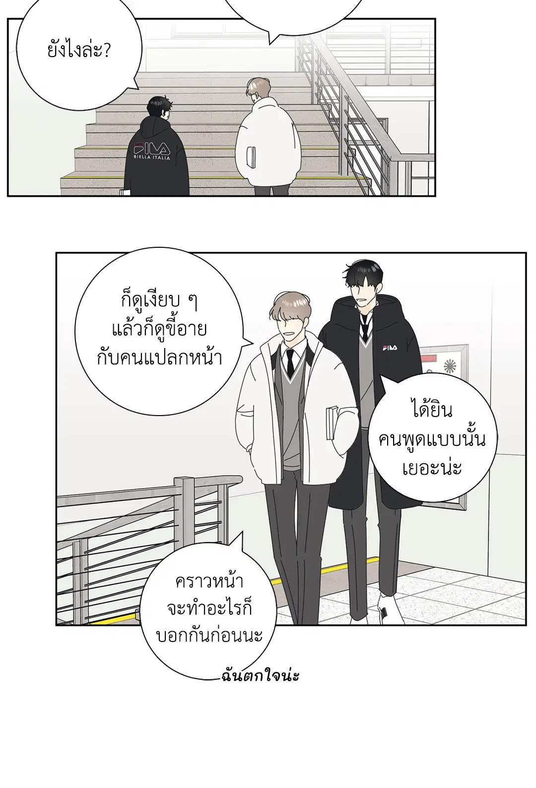 ล้อเล่น ๆ ได้เป็นแฟนเธอ ตอนที่ 2 หน้า 3