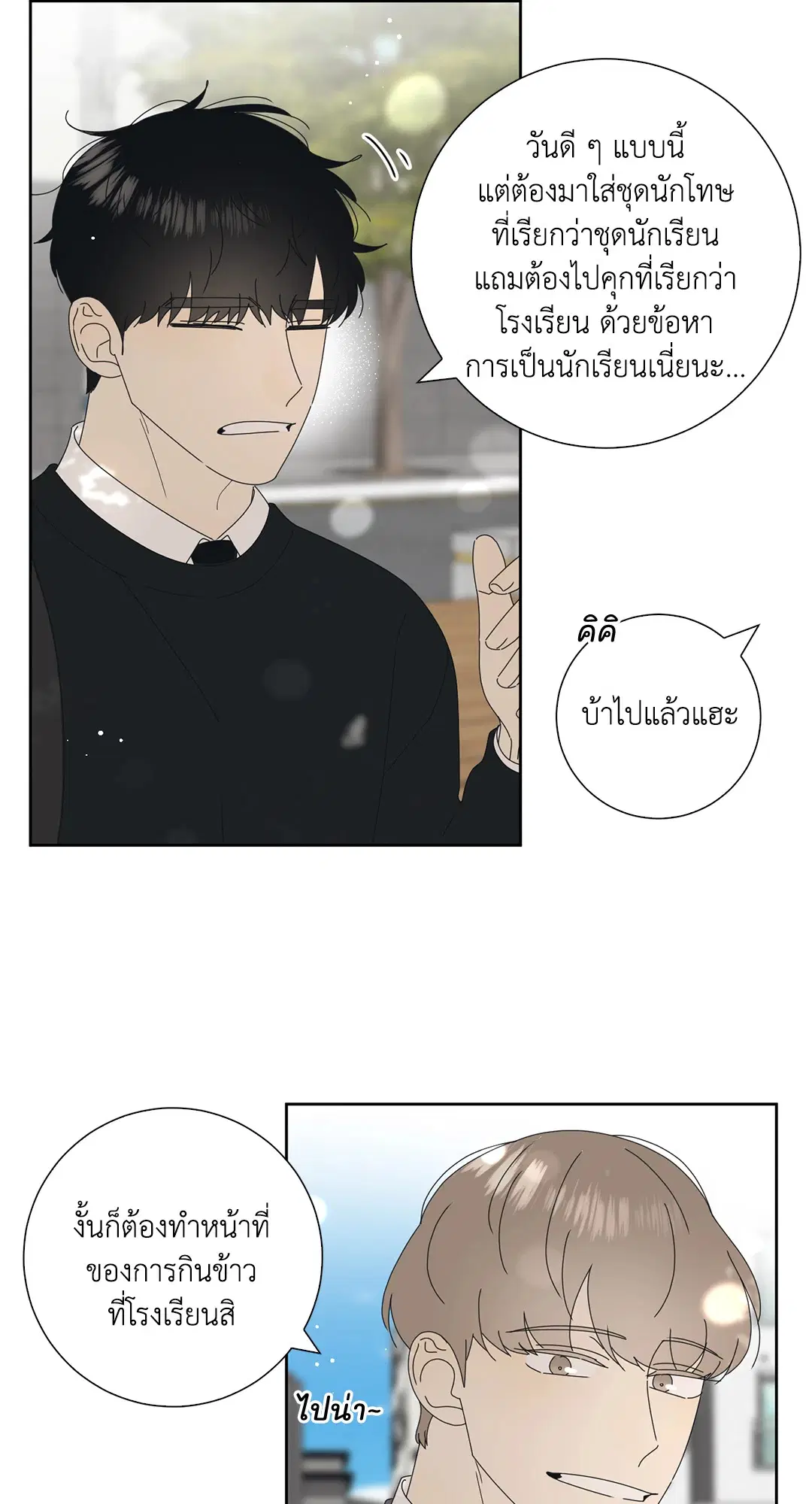 ล้อเล่น ๆ ได้เป็นแฟนเธอ ตอนที่ 20 หน้า 3